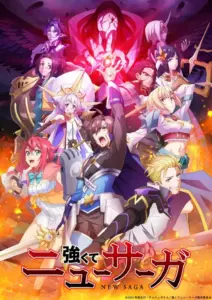 Tsuyokute New Saga